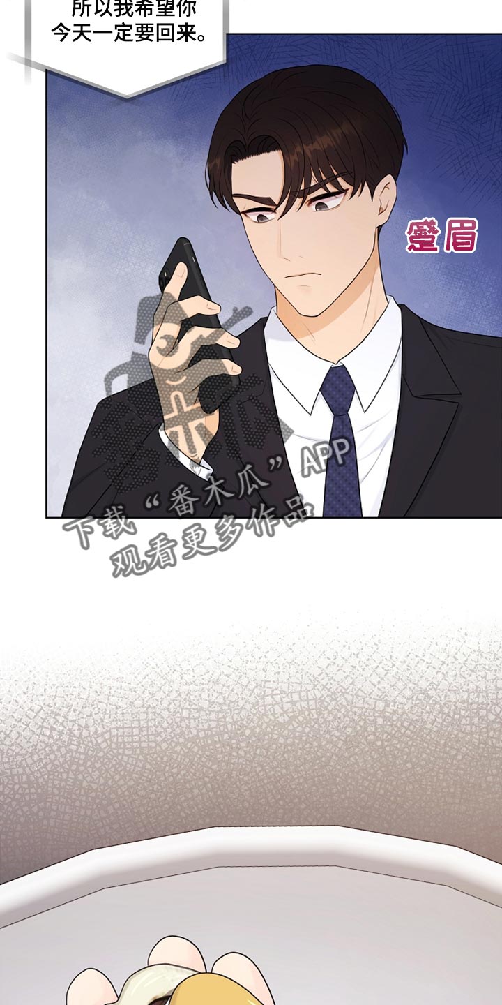 利益联姻 第26话 第23页