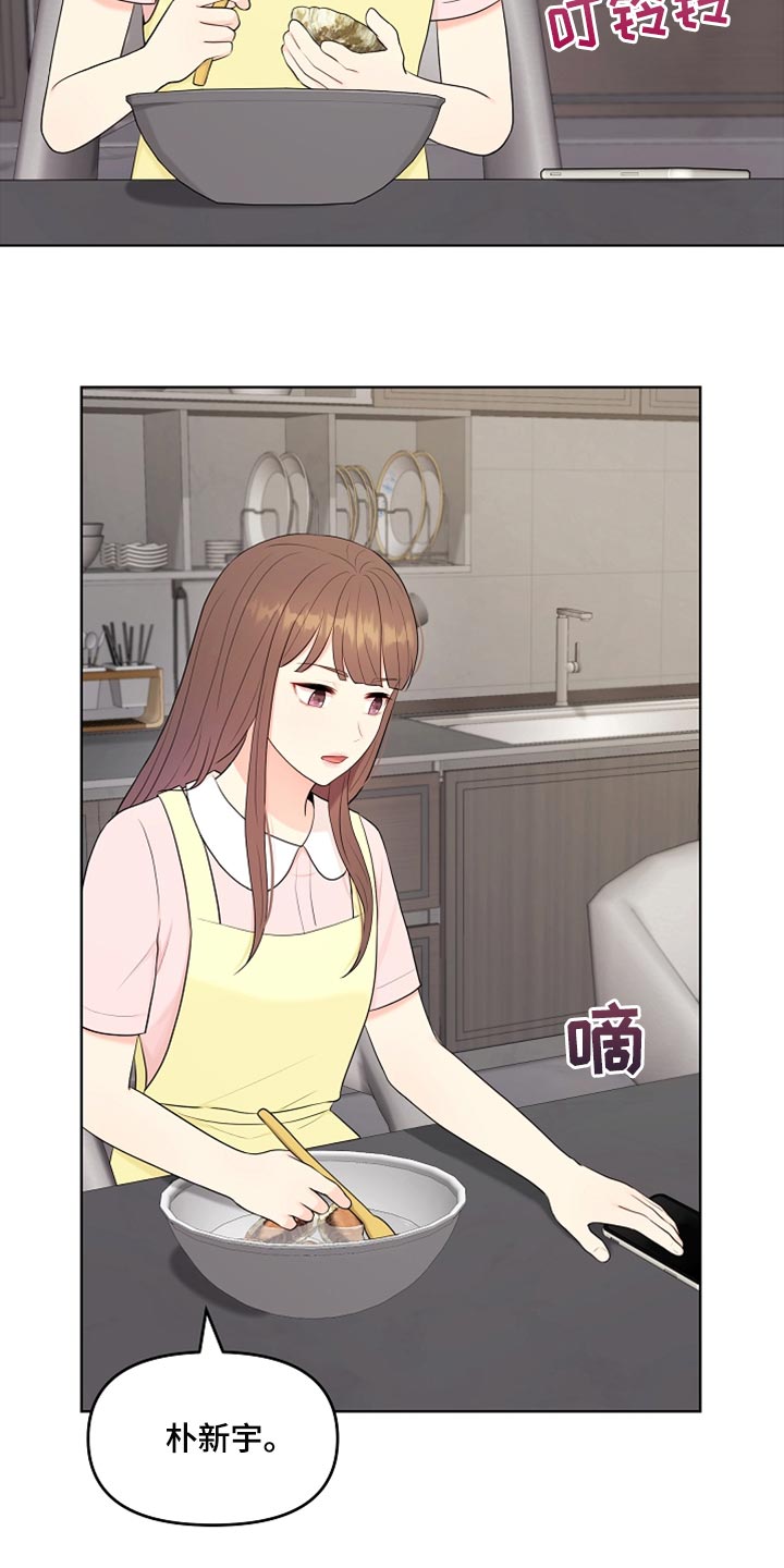 利益联姻 第26话 第25页