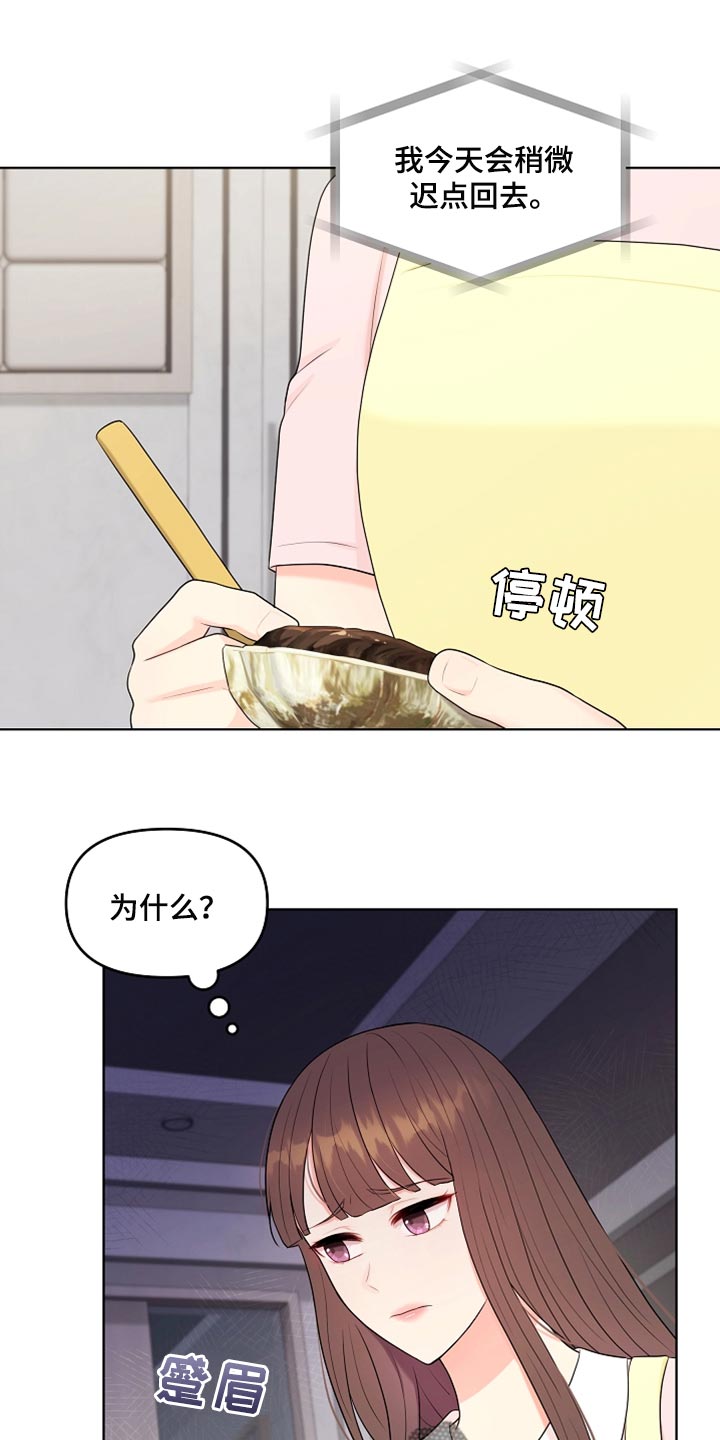 利益联姻 第26话 第26页