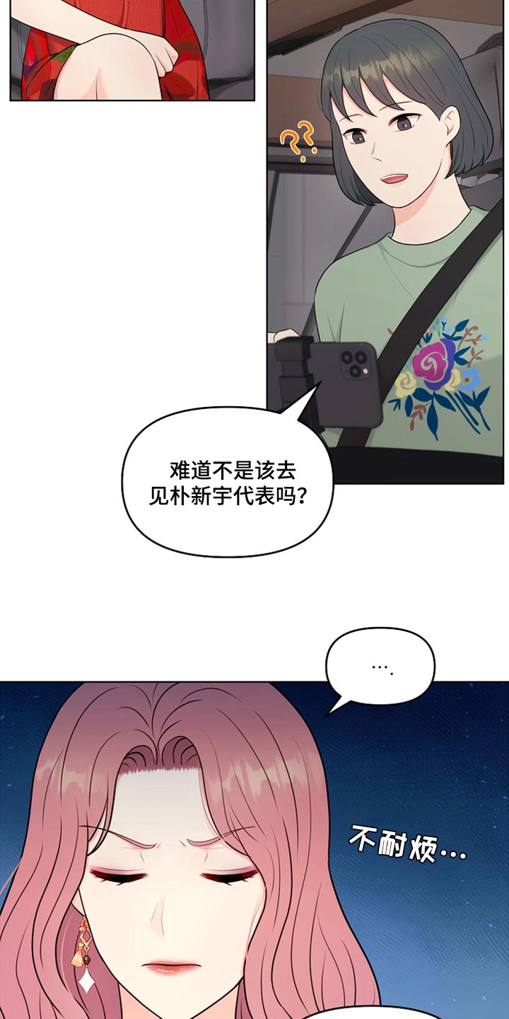 利益联姻 第26话 第3页