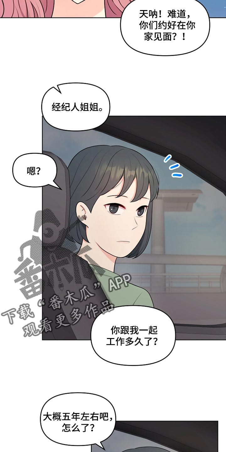 利益联姻 第26话 第4页