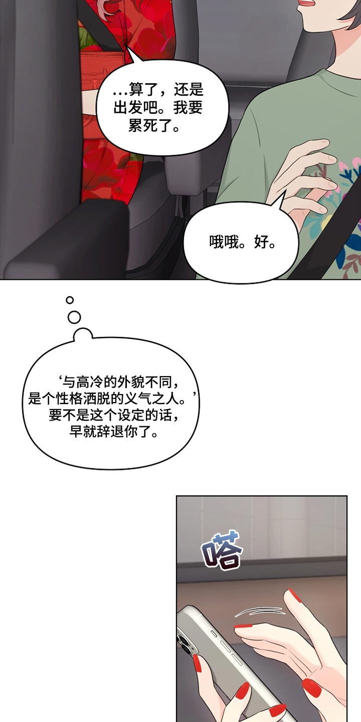 利益联姻 第26话 第6页