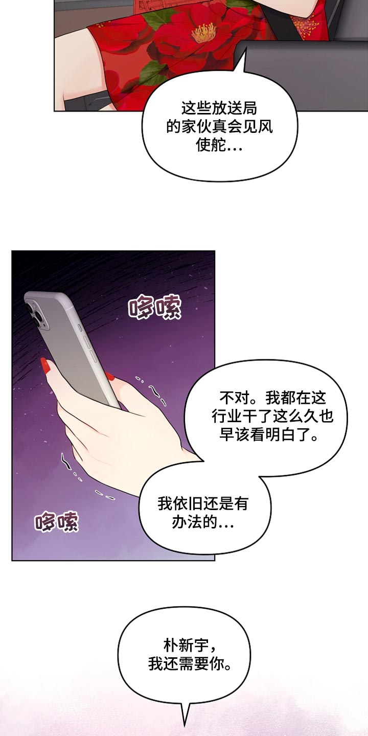 利益联姻 第26话 第10页