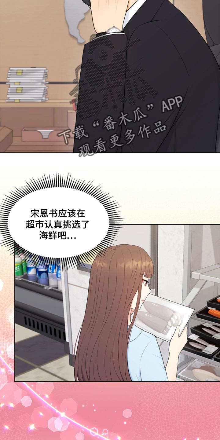 利益联姻 第25话 第13页