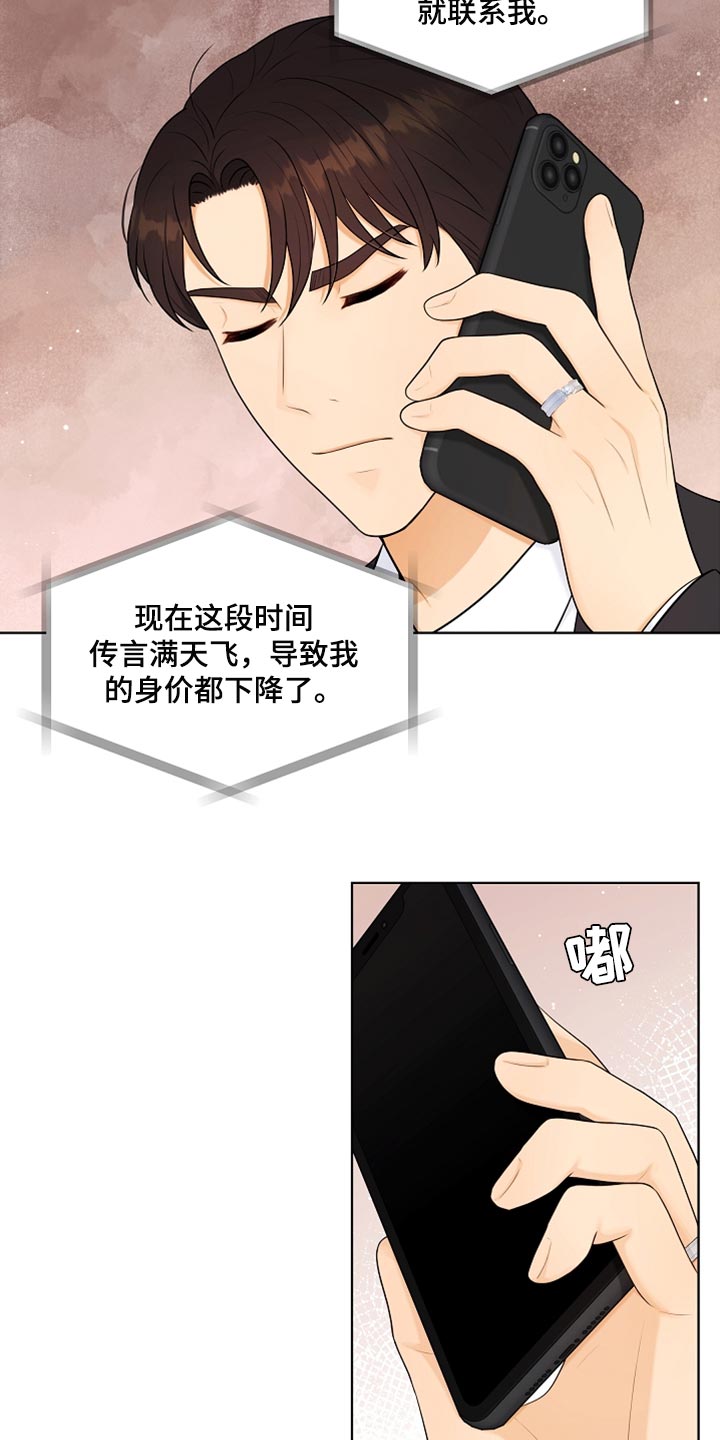 利益联姻 第25话 第18页
