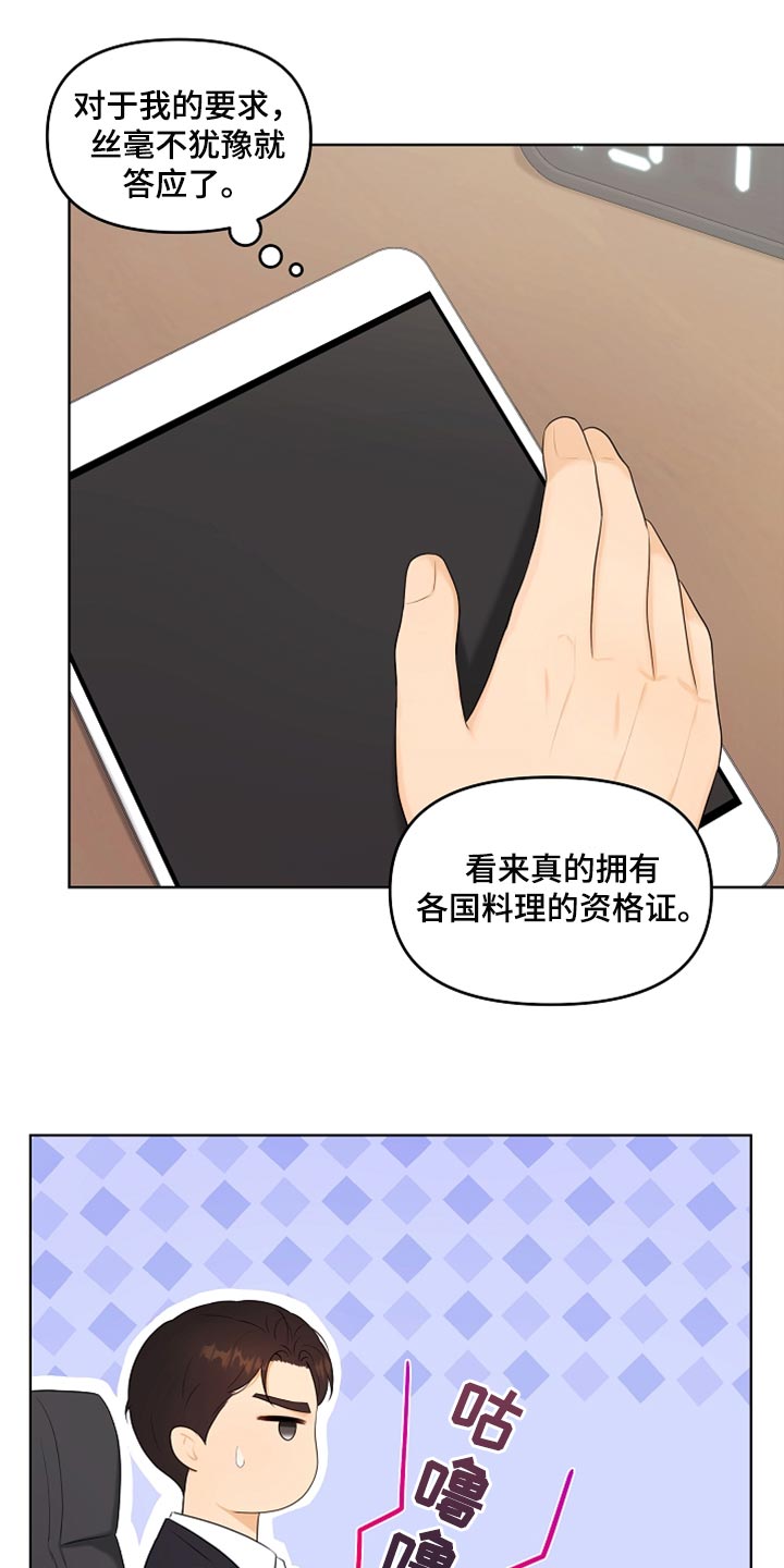 利益联姻 第25话 第2页