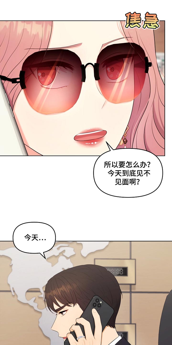 利益联姻 第25话 第12页