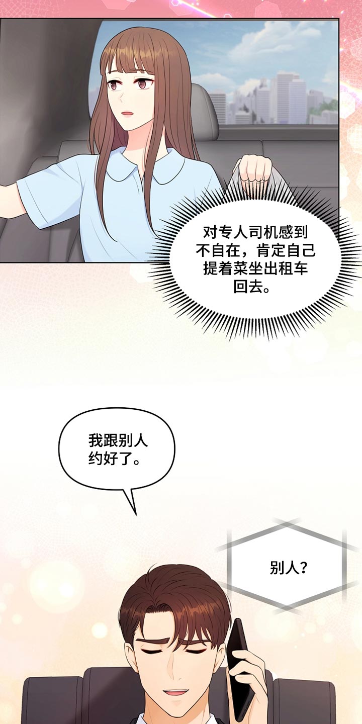 利益联姻 第25话 第14页