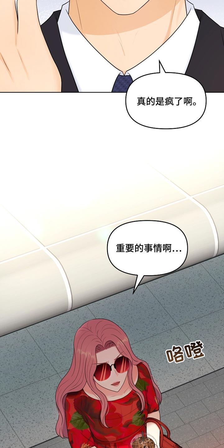 利益联姻 第25话 第21页