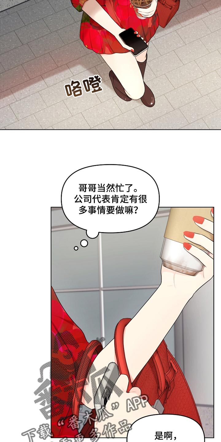 利益联姻 第25话 第22页