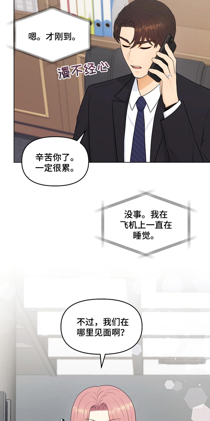 利益联姻 第25话 第6页