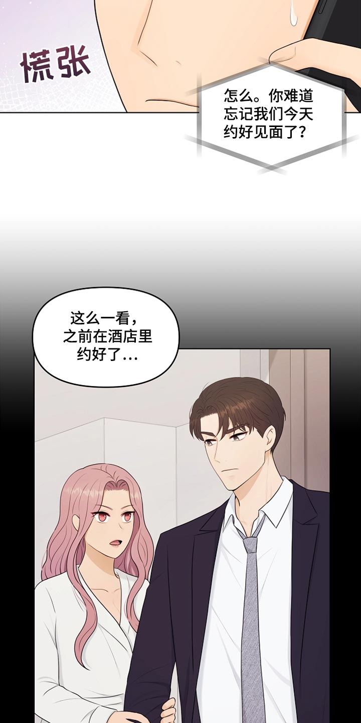 利益联姻 第25话 第8页