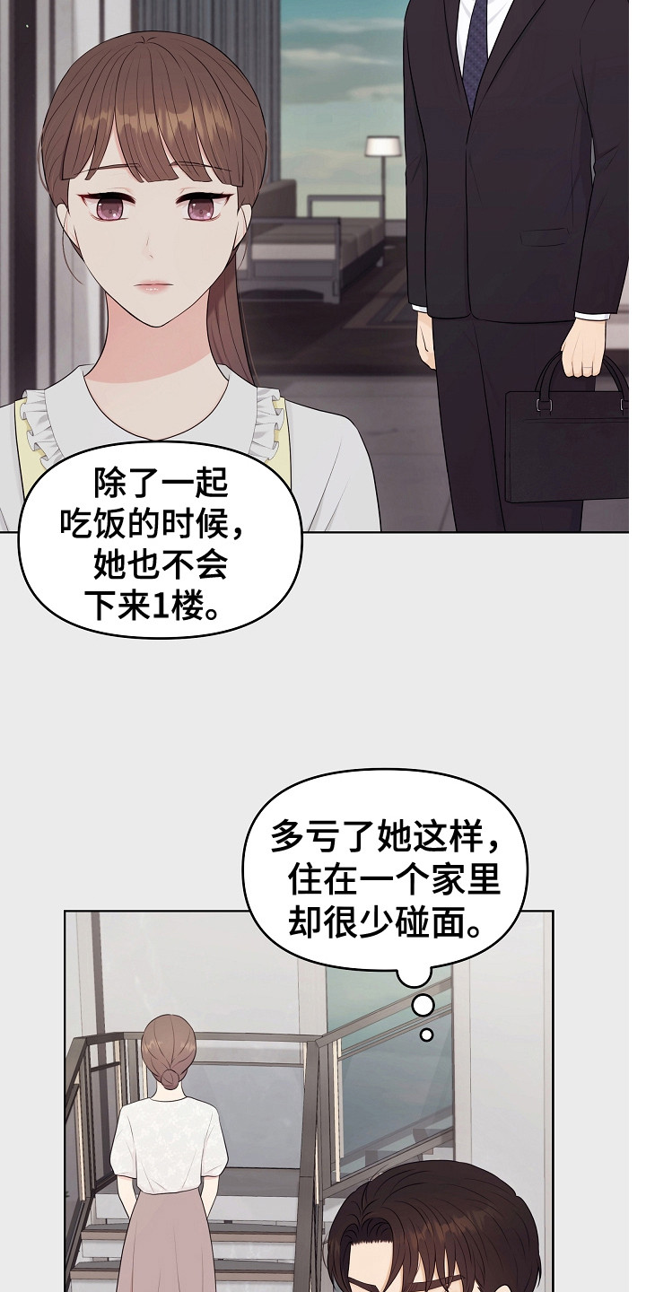 利益联姻 第24话 第13页