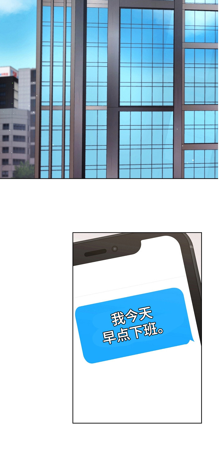 利益联姻 第24话 第7页