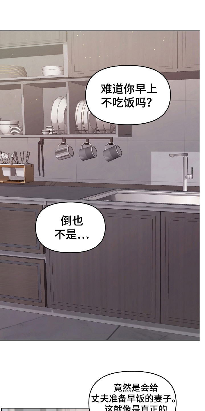 利益联姻 第23话 第1页