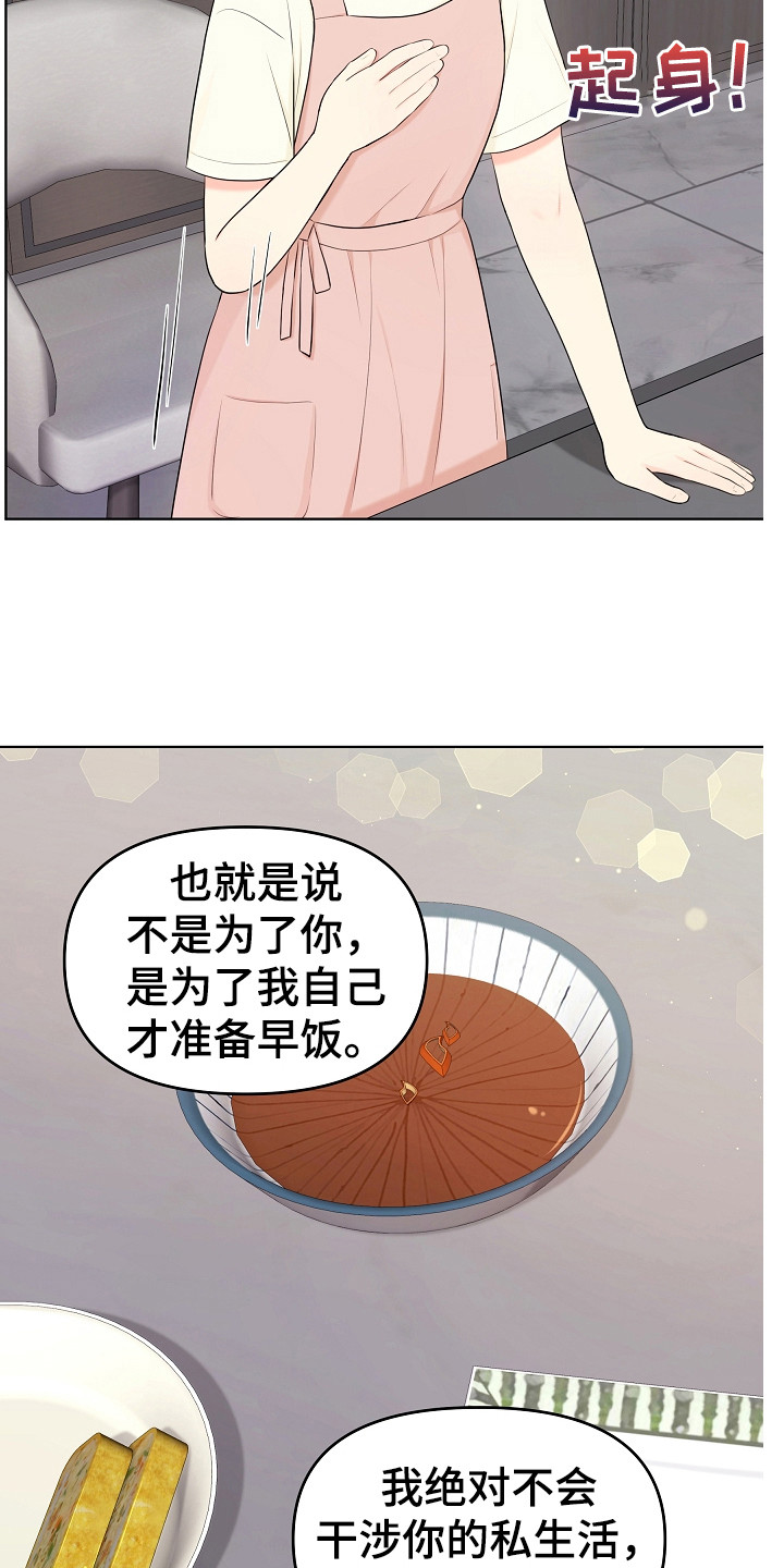 利益联姻 第23话 第4页