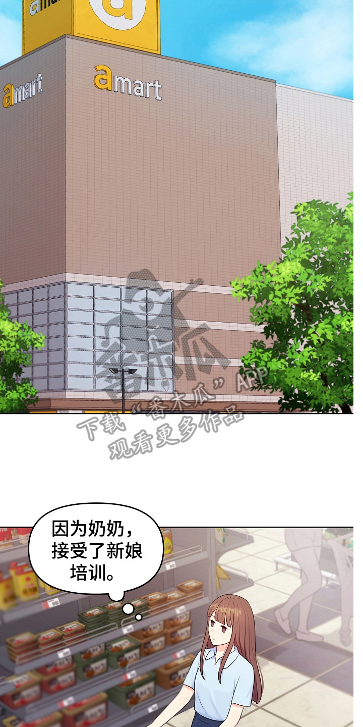利益联姻 第23话 第8页