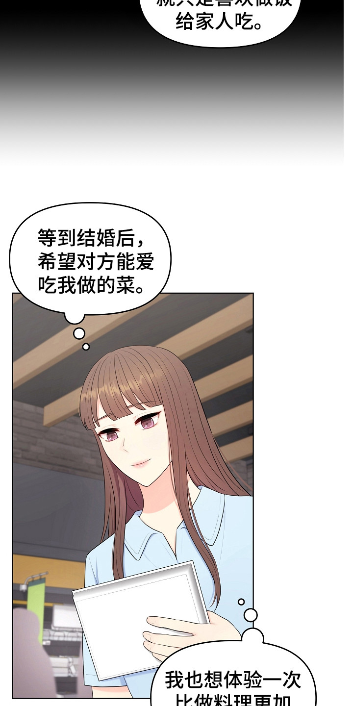 利益联姻 第23话 第13页