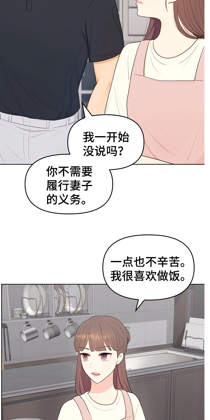 利益联姻 第23话 第3页