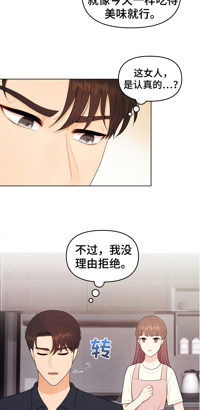利益联姻 第23话 第6页
