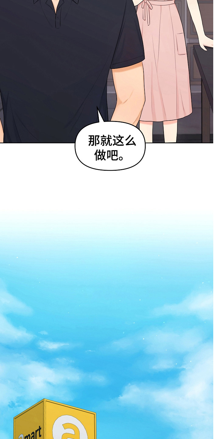 利益联姻 第23话 第7页