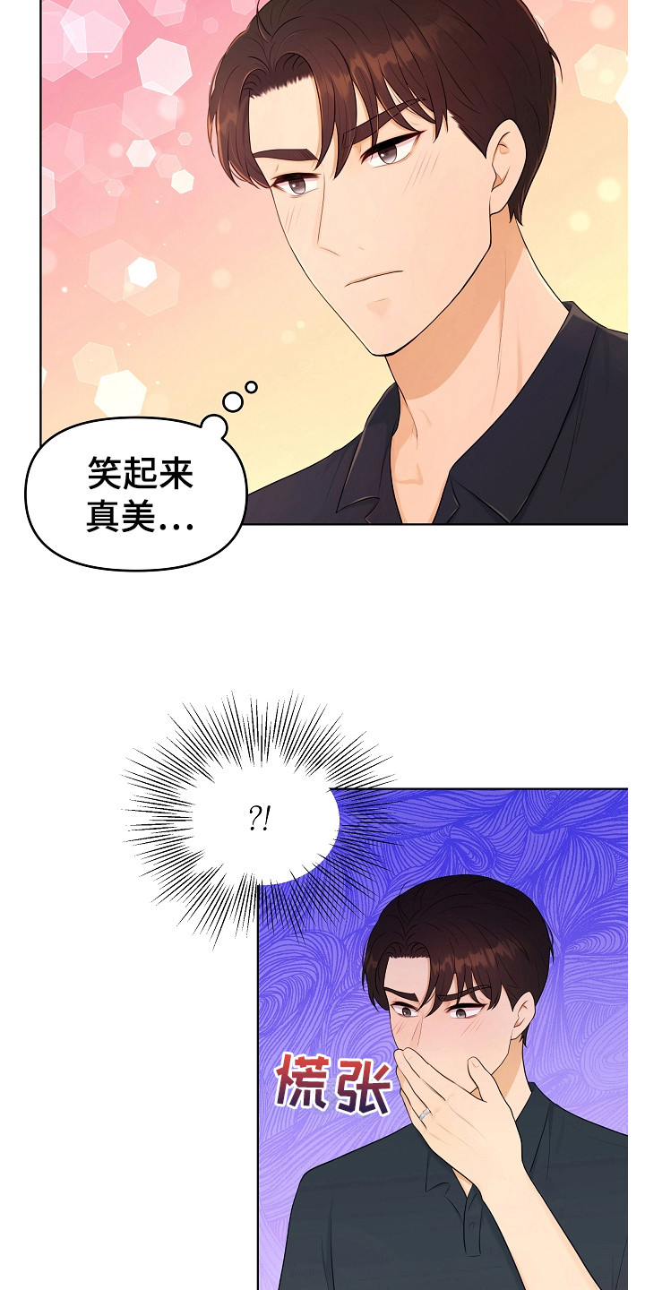 利益联姻 第22话 第6页
