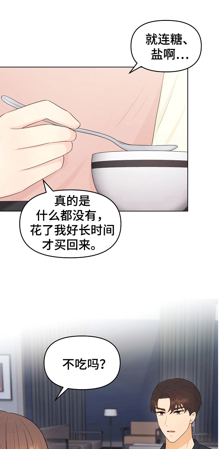 利益联姻 第22话 第1页