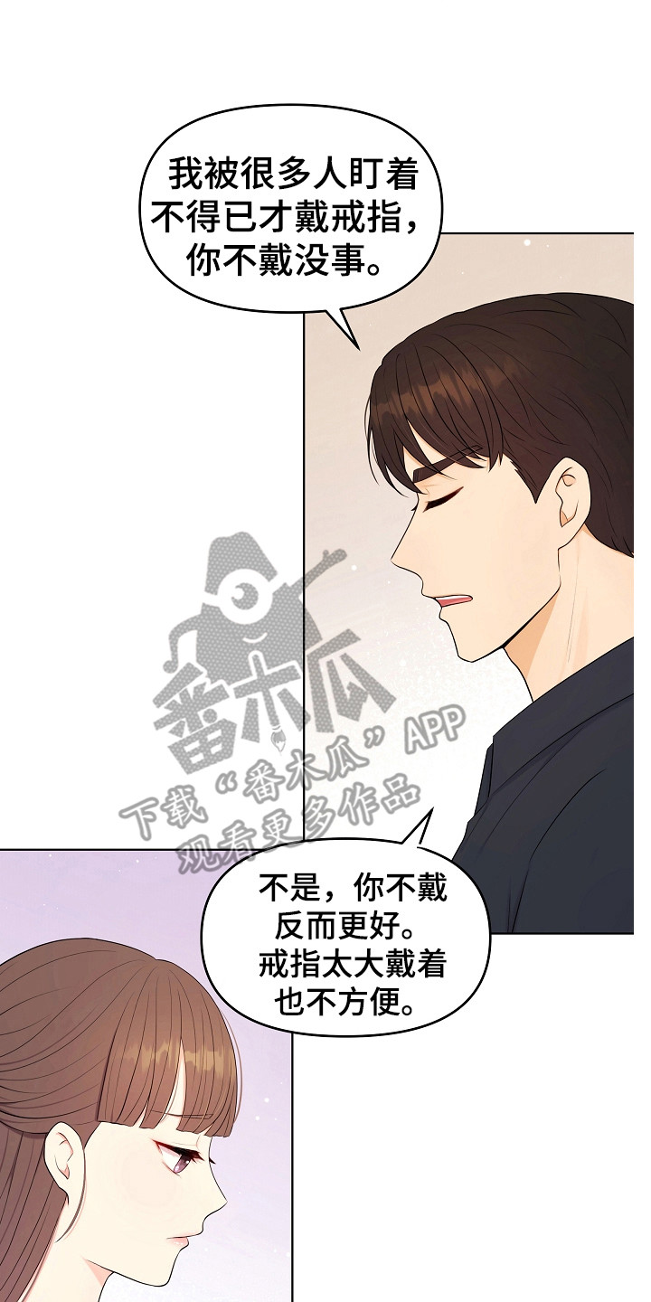 利益联姻 第22话 第14页