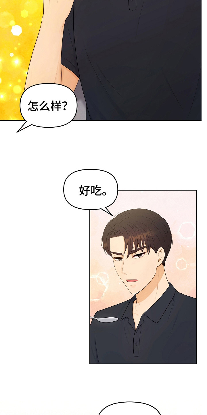 利益联姻 第22话 第4页
