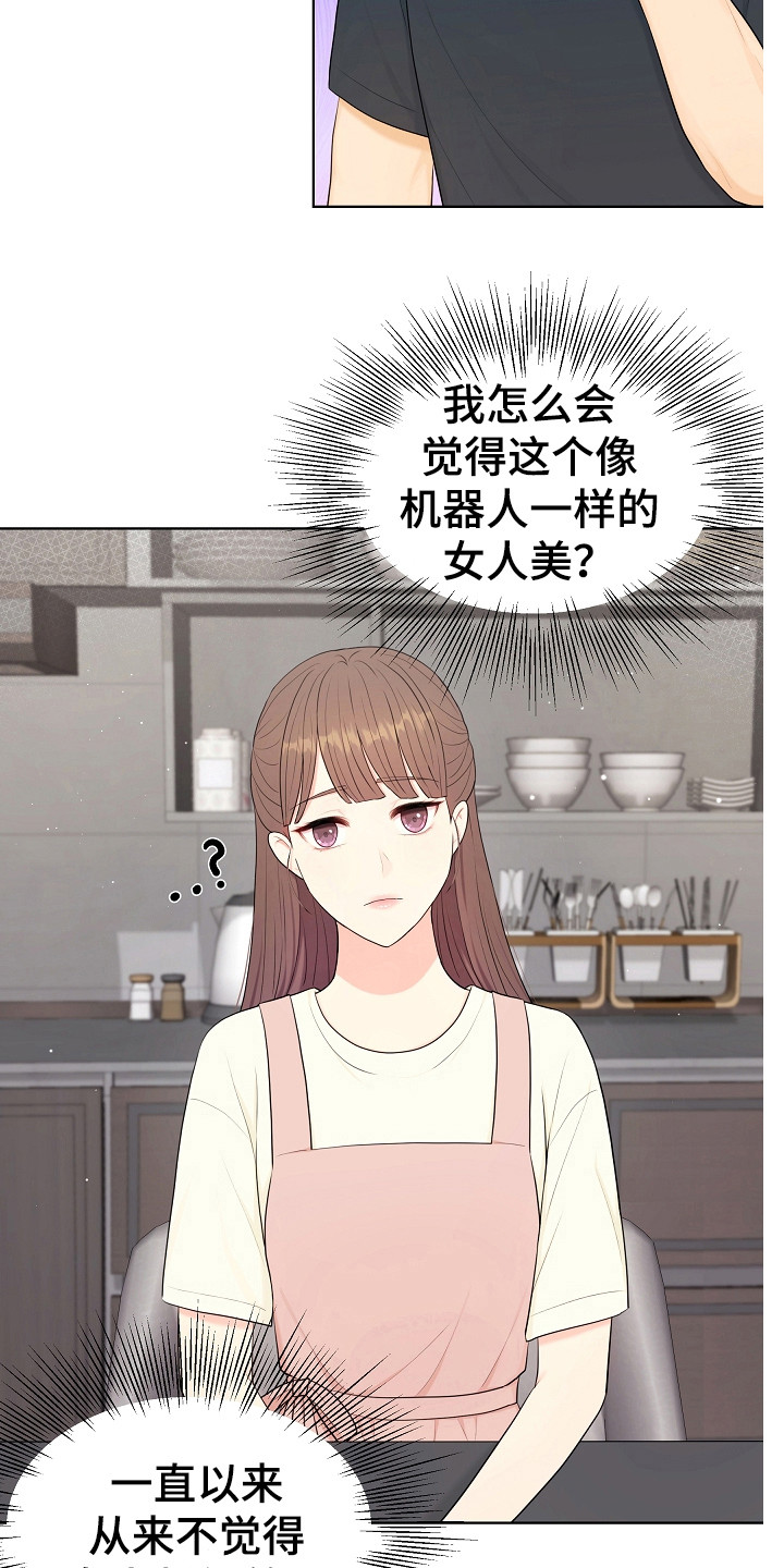利益联姻 第22话 第7页