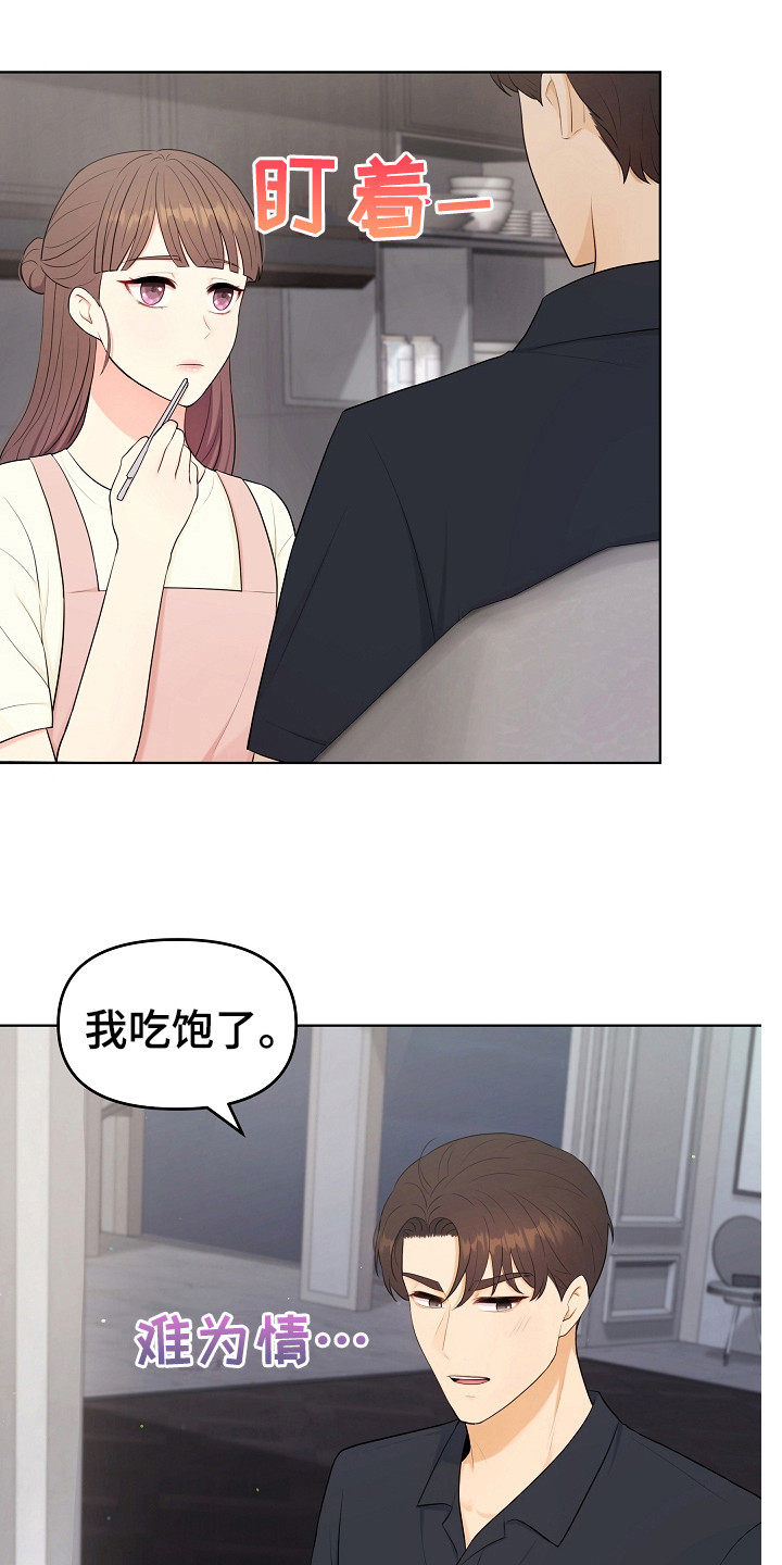 利益联姻 第22话 第9页