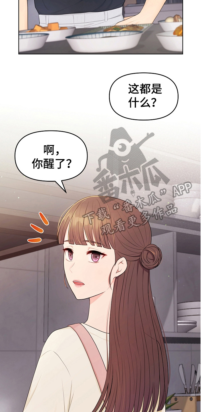 利益联姻 第21话 第14页
