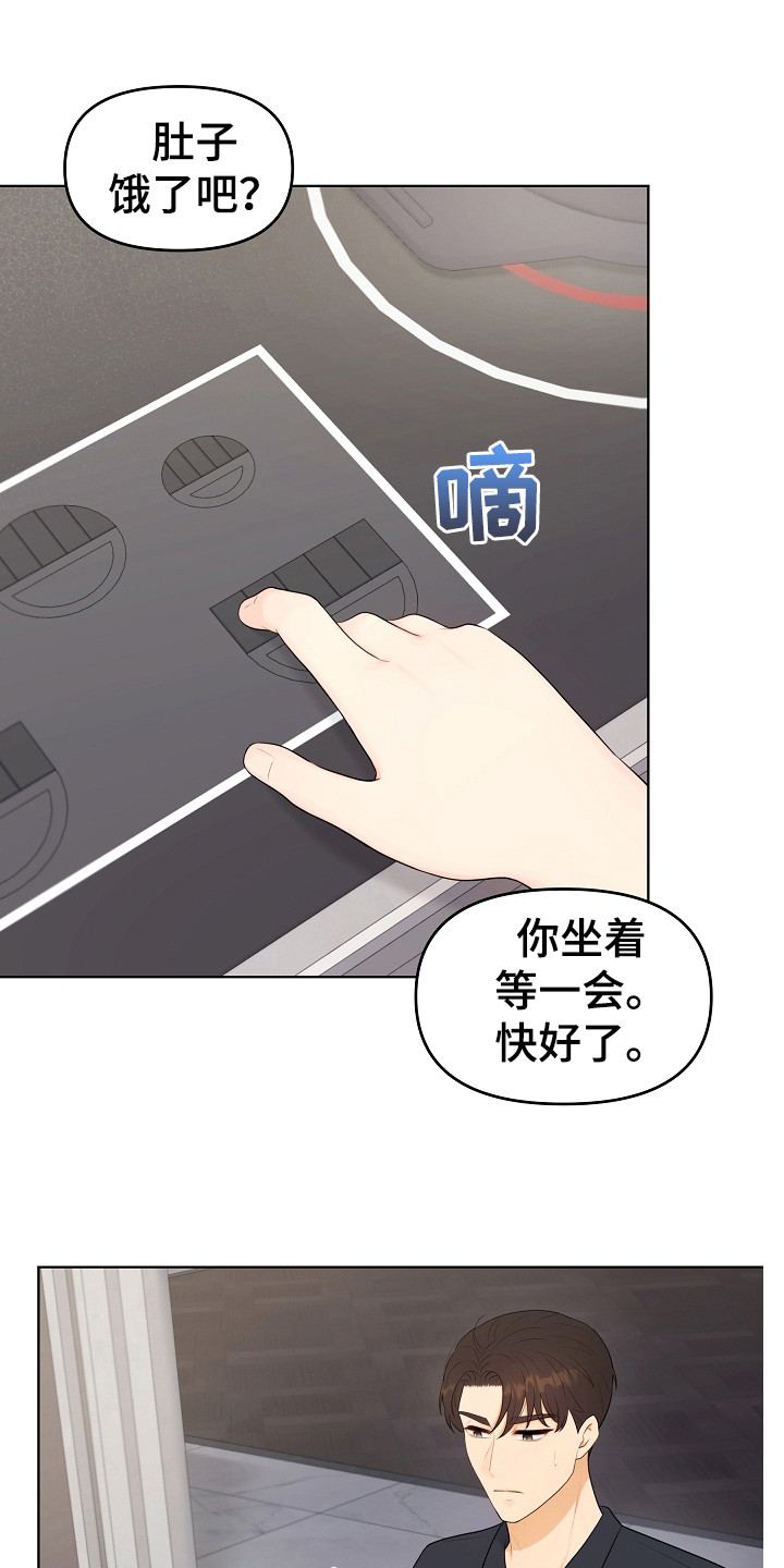 利益联姻 第21话 第16页