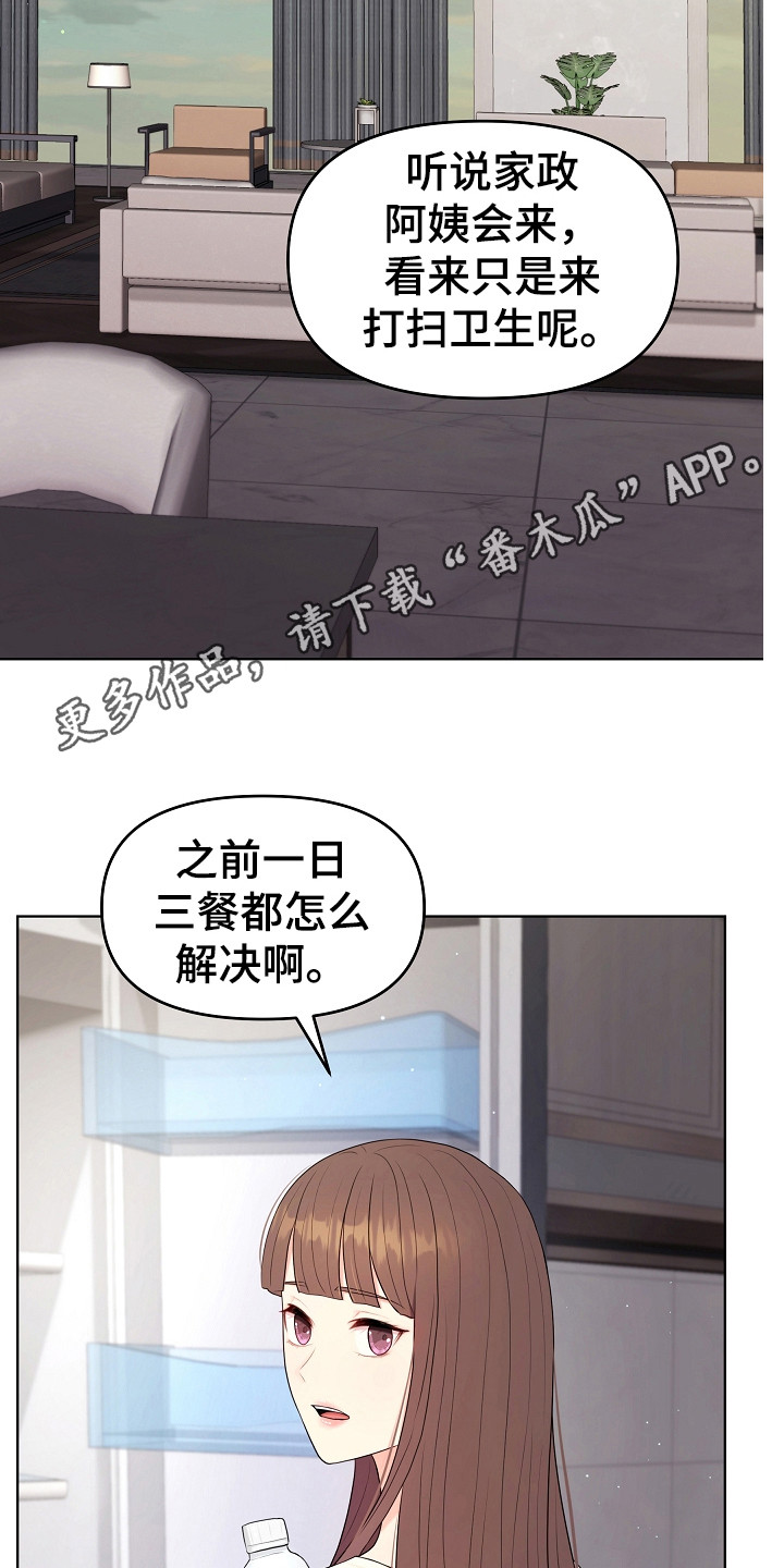 利益联姻 第21话 第5页
