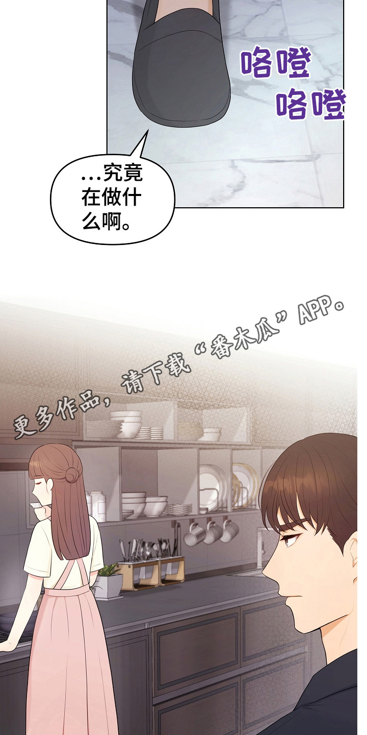 利益联姻 第21话 第11页