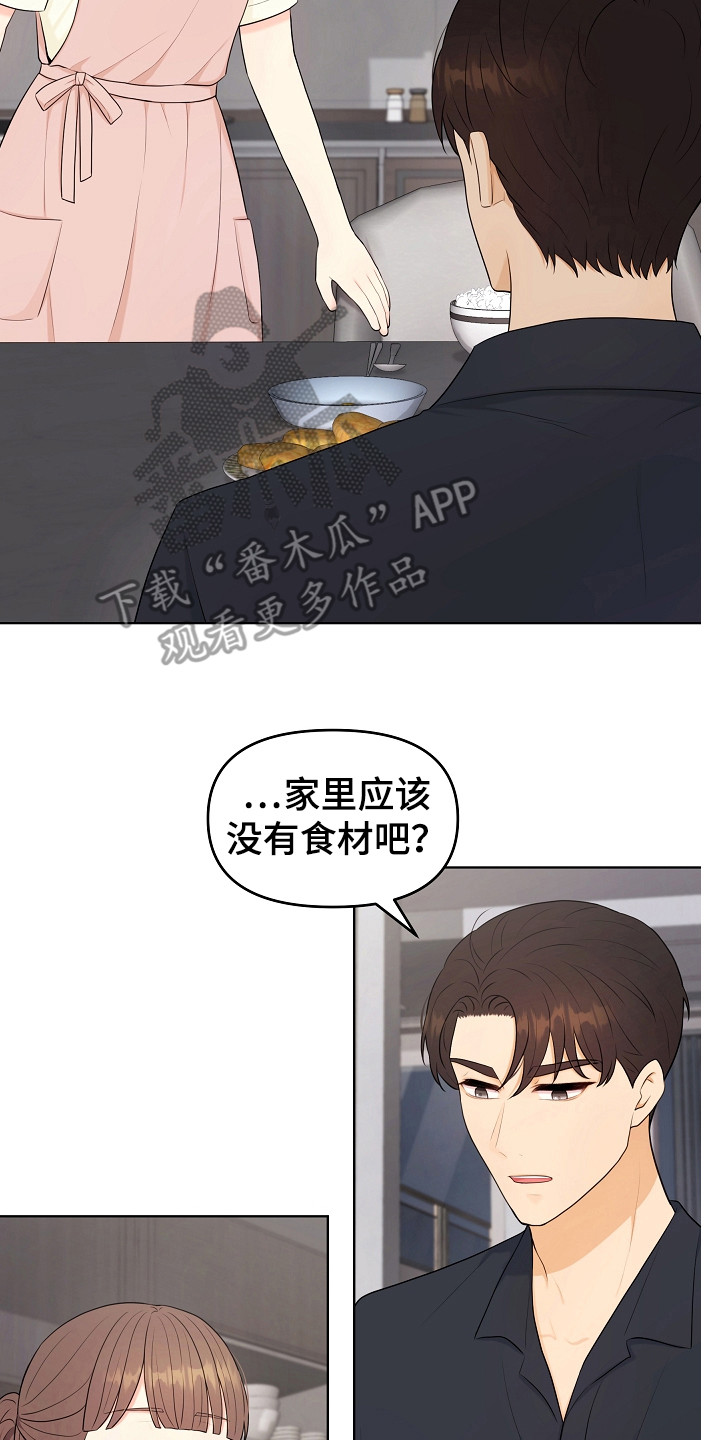 利益联姻 第21话 第20页