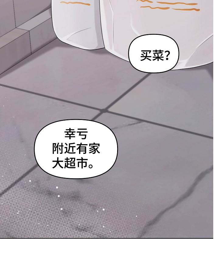 利益联姻 第21话 第22页
