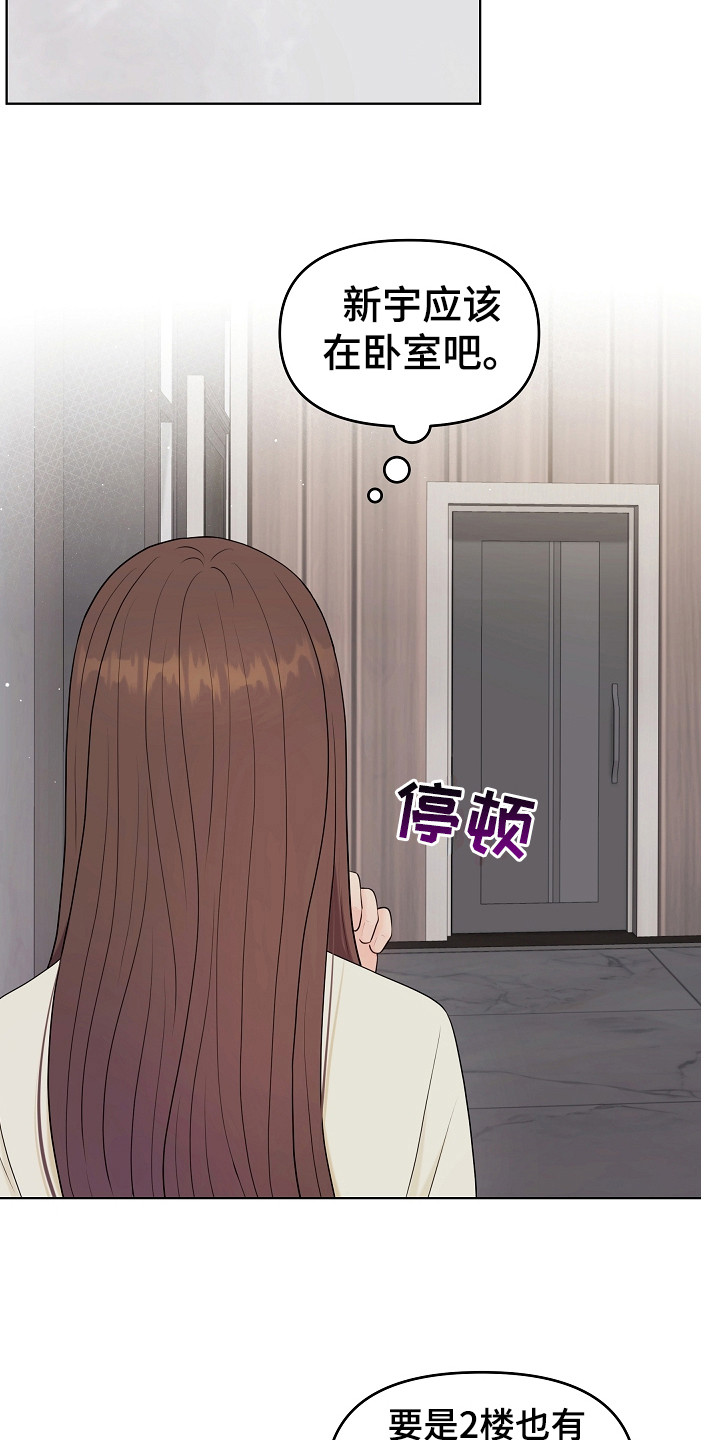 利益联姻 第20话 第16页