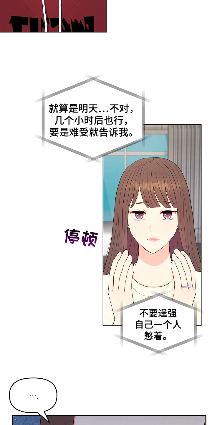 利益联姻 第20话 第4页