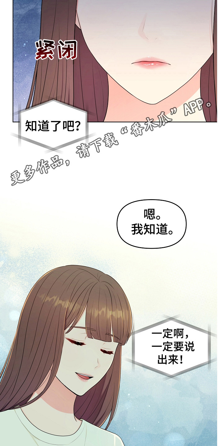 利益联姻 第20话 第5页