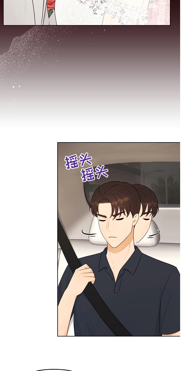 利益联姻 第19话 第3页