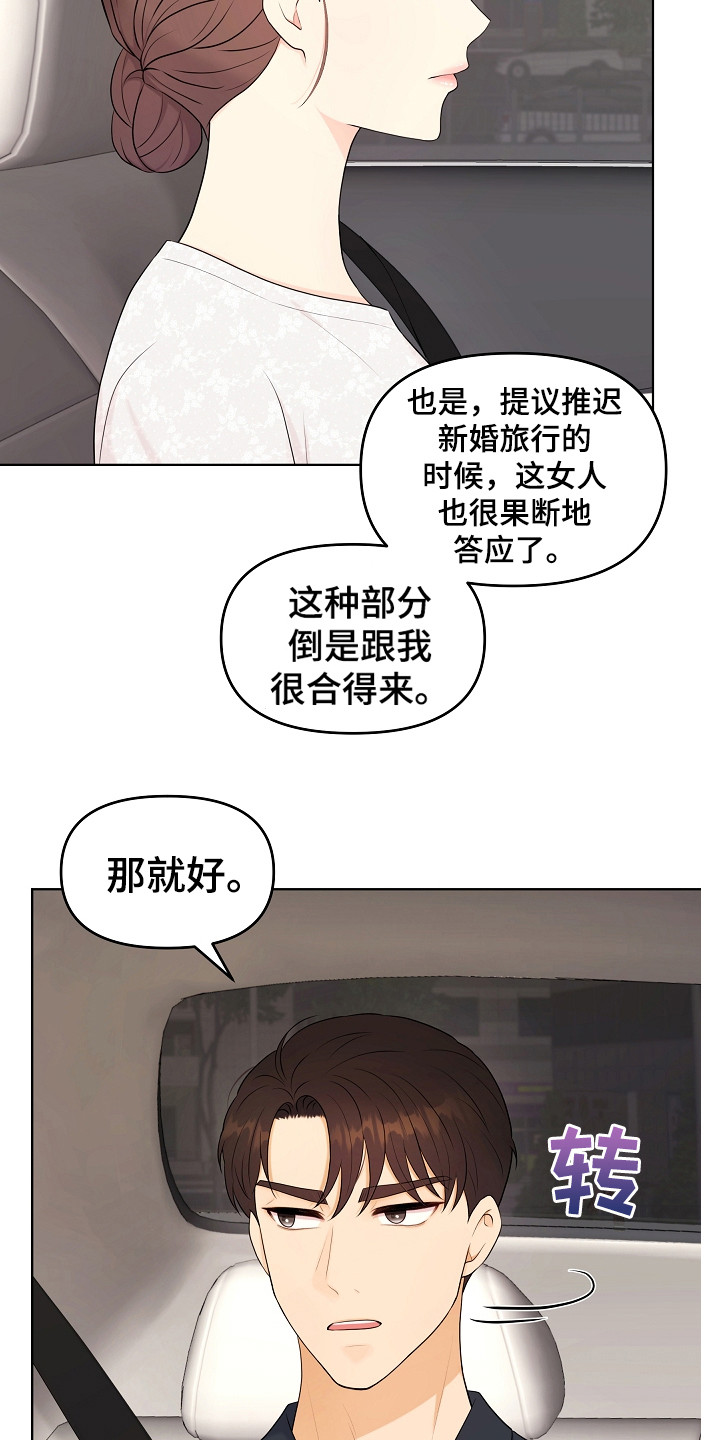 利益联姻 第19话 第6页