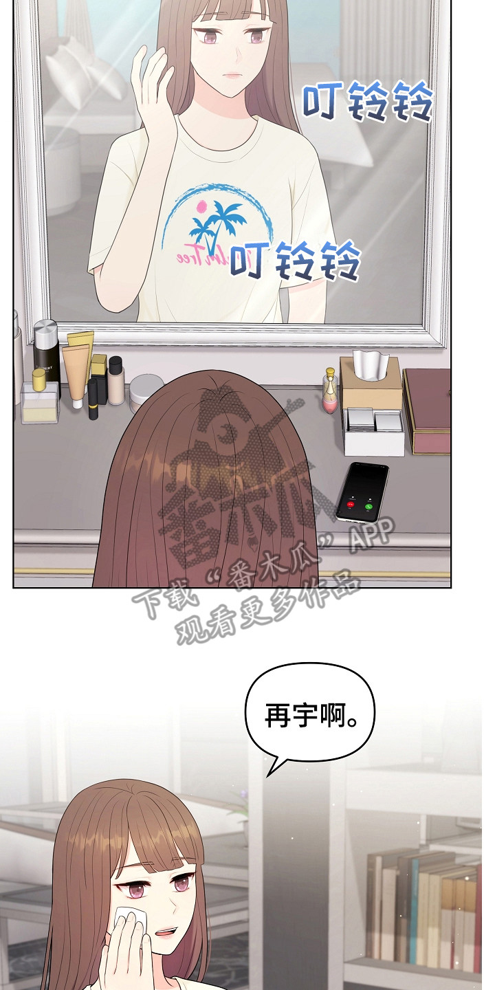 利益联姻 第19话 第17页