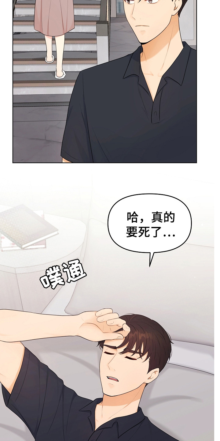 利益联姻 第19话 第10页