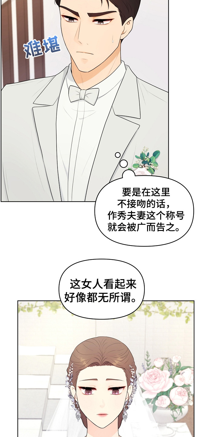 利益联姻 第18话 第22页
