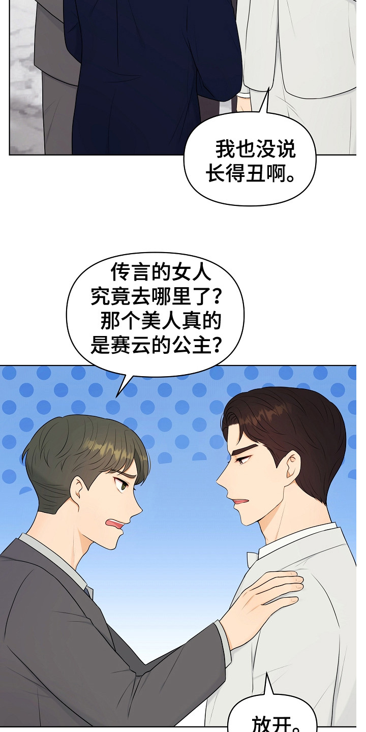利益联姻 第18话 第4页