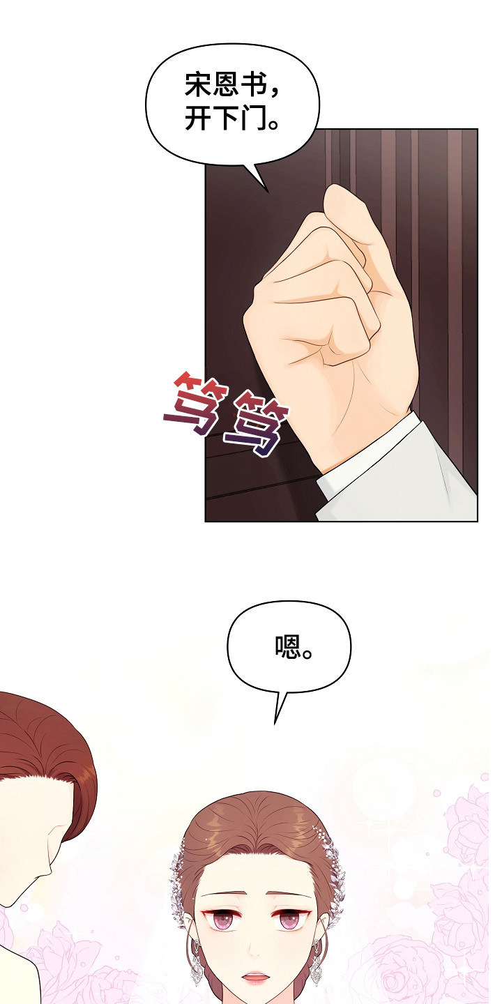 利益联姻 第18话 第1页