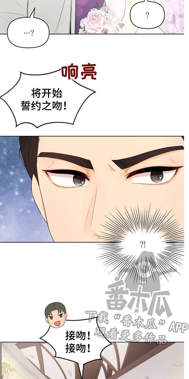 利益联姻 第18话 第20页