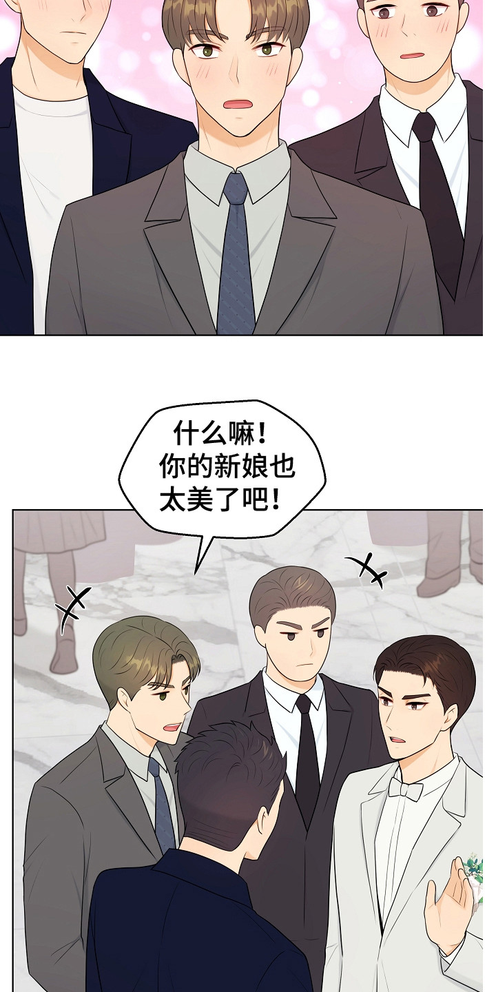 利益联姻 第18话 第3页
