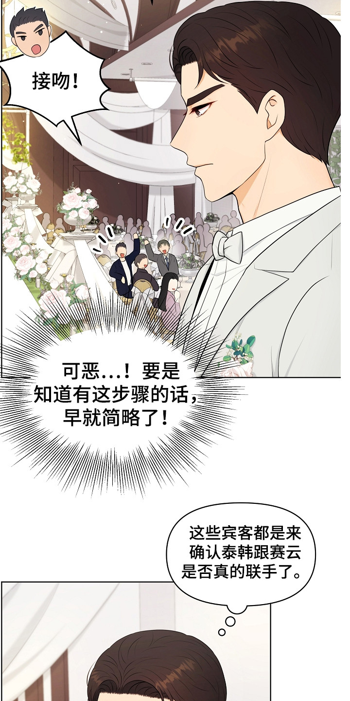 利益联姻 第18话 第21页